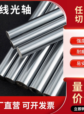 直线光轴活塞杆软轴实心镀铬棒45#钢圆柱6/8/10/12/14/16/18/20