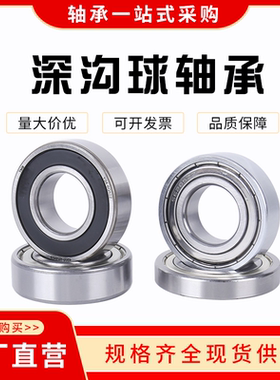 单列深沟球轴承628/4 628/5 628/6 628/7 628/8 628/9-2Z密封轴承