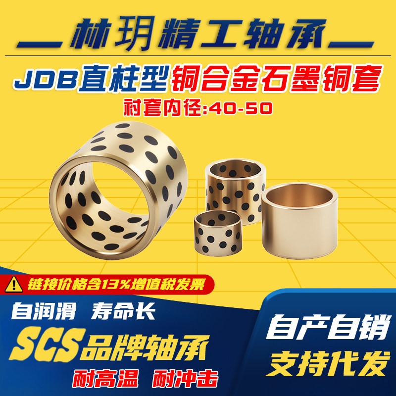 JDB石墨铜套铜衬套40------50,五金/工具,滑动轴承,淘宝优惠券,粉丝福利购,淘宝优惠卷