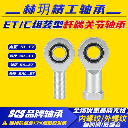 自润滑组装杆端关节鱼眼接头连杆接头/SI20ET/SA20ET