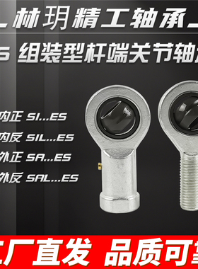 气缸鱼眼轴承内外螺纹正反牙组装型E系列杆端关节接头拉杆SI8ESA