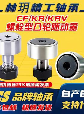 林玥精工螺栓型滚轮滚针轴承凸轮随动器高速高精度CF345612