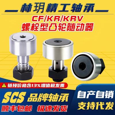 林玥精工螺栓型滚轮滚针轴承凸轮