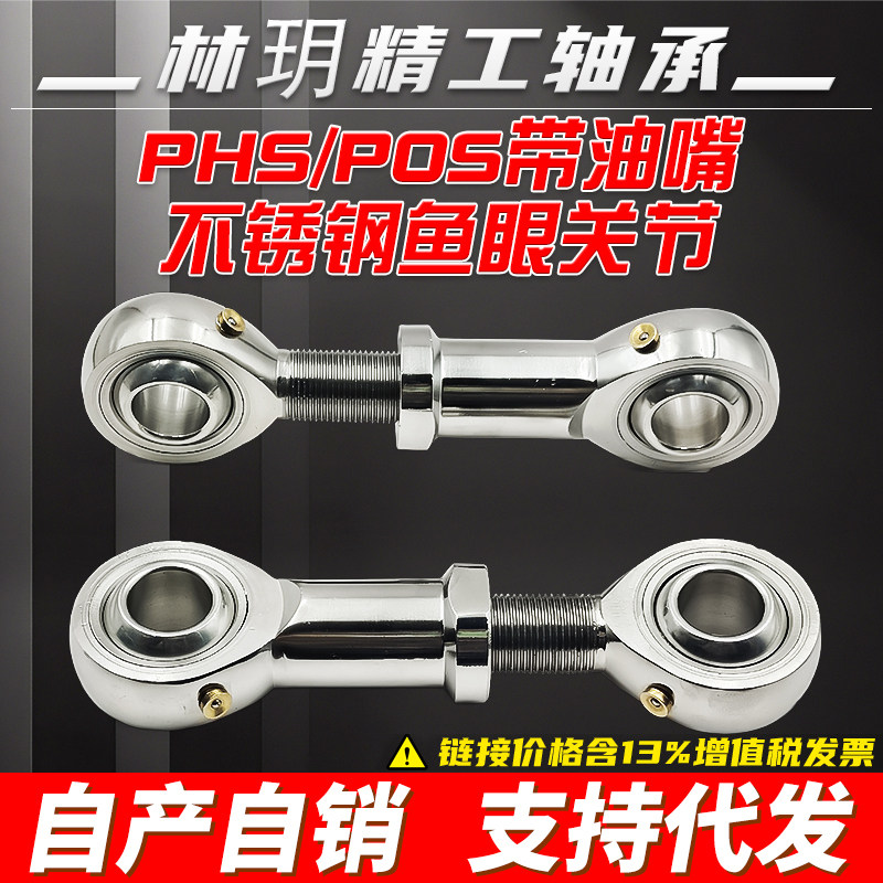 304不锈钢鱼眼轴承杆端关节向心