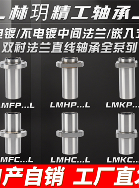 导向性嵌入式圆法兰加长直线轴承电镀LMFP LMKP LMFPLMHCLMKCLMFC