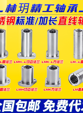 林玥精工304钢保不锈钢法兰直线滑动轴承精密圆方切边SLM16GA光轴