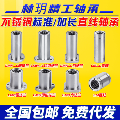 304不锈钢直线钢保轴承SLM高品质