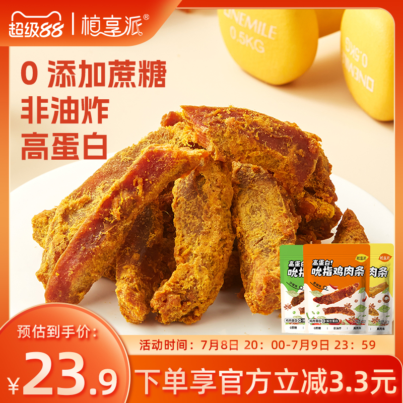 植享派鸡肉条100g高蛋白健身网红休闲鸡胸肉干零食原切非油炸