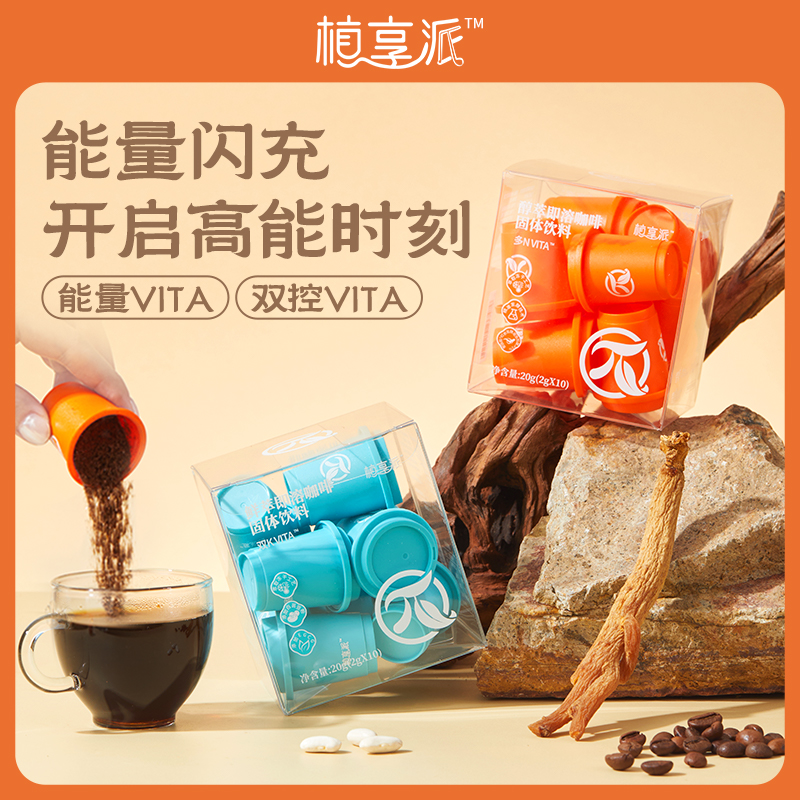 植享派醇萃鲜萃咖啡能量双控VITA冻干即溶黑咖啡粉深度烘焙美式