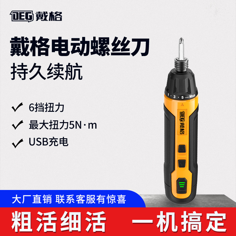 戴格电动螺丝批锂电电动螺丝刀迷你充电式起子机多功能电螺丝批