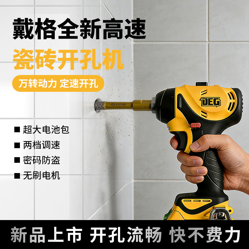 戴格瓷砖开孔机开孔器角磨机干钻岩板大理石材打孔水钻钻孔