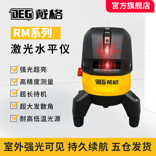 戴格水平仪5线2线红光绿光投线仪室外可见强红光激光高精度