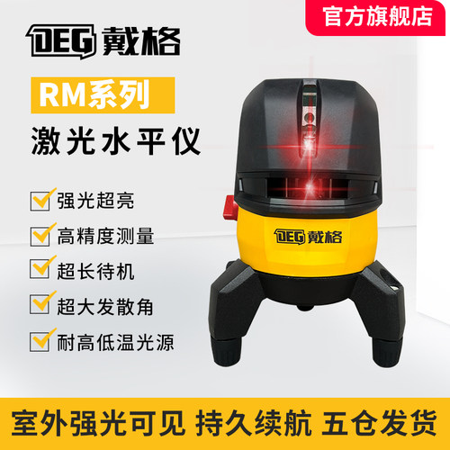 戴格水平仪5线2线红光绿光投线仪室外可见强红光激光高精度