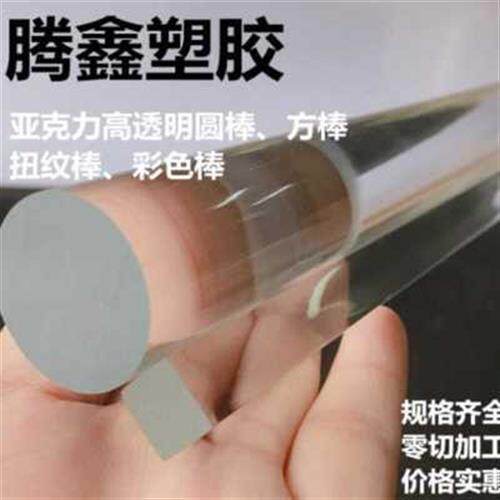 厂销彩色亚克力圆棒圆柱气泡透明棒方棒棒导光定制有机玻璃实心u.