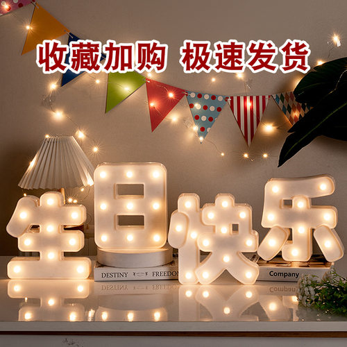 led字母灯生日快乐后备箱浪漫惊喜求婚表白趴体布置派对场景装饰