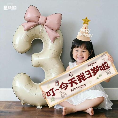 今天我生日快乐小横幅儿童装饰仪式感女孩拍照道具40寸数字气球男