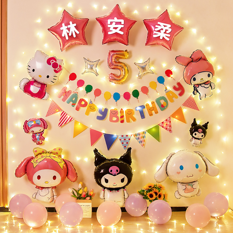 女孩三丽鸥生日布置宝宝周岁快乐派对气球装饰品库洛米场景背景墙
