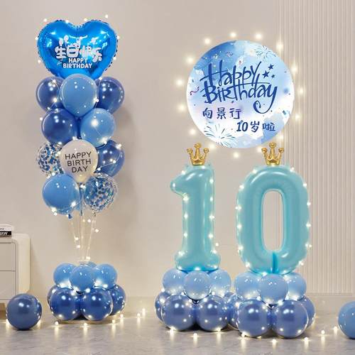 儿童10岁生日快乐仪式感布置男女孩成长礼派对场景装饰品地飘气球