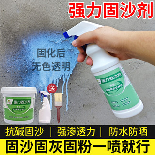 固沙剂水泥地面起沙墙面掉沙固化界面剂渗透型墙固防水防潮固沙宝