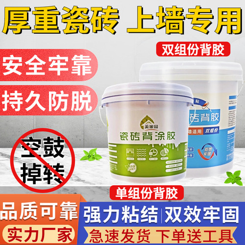单/双组份超强瓷砖背胶拉毛背胶