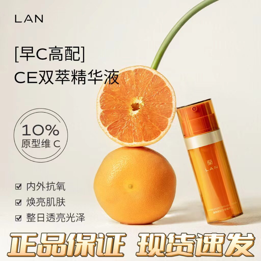 LAN兰CE精华抗氧化VC精华原型VC焕亮肤色早C晚A使用感如何?