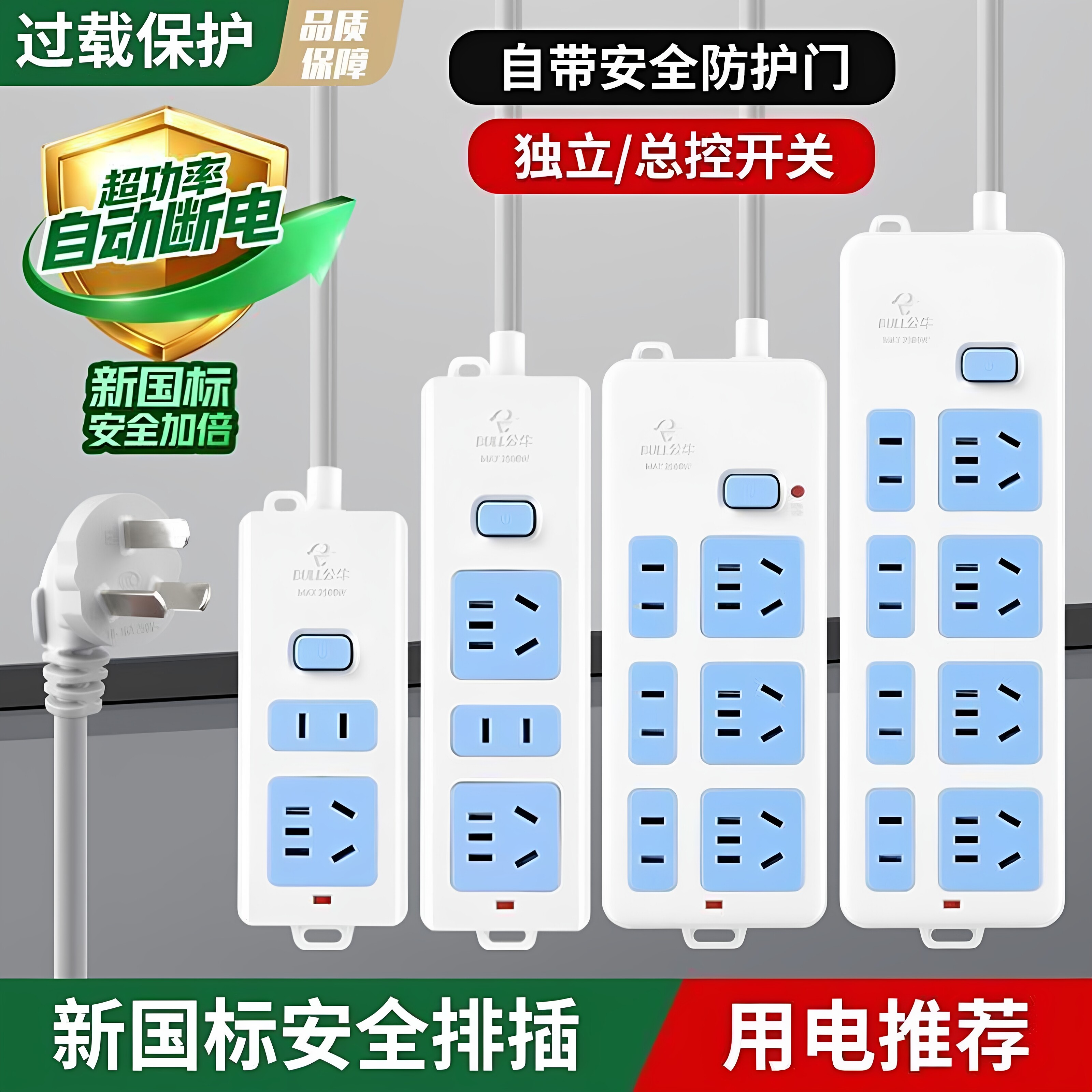 公牛正品插排家用插座插线板排插宿舍学生延长线1.8/3/5米拖线板