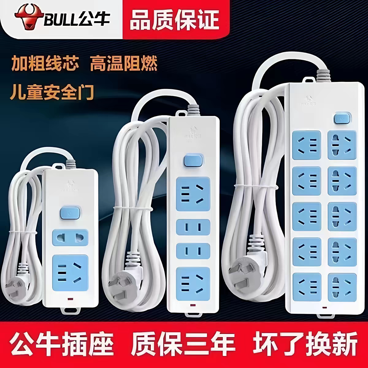 公牛正品插排家用插座插线板排插宿舍学生延长线3/5米/8米拖线板