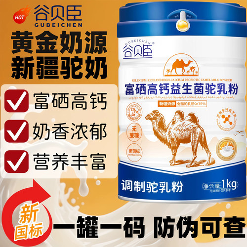 谷贝臣驼乳粉成人中老年大罐装