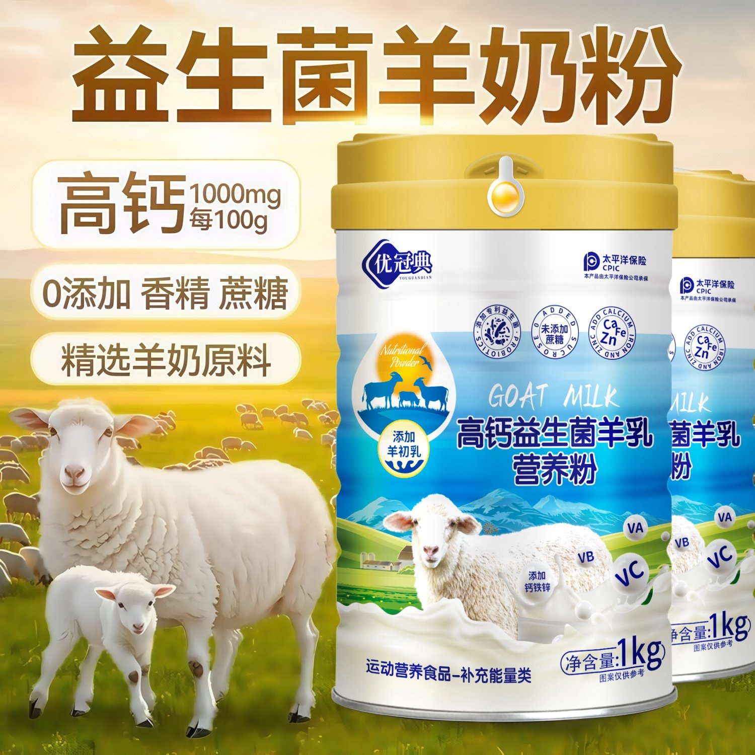 【官方正品】高钙益生菌羊奶粉中老年成人无添加蔗糖羊乳营养粉,咖啡/麦片/冲饮,学生/成人/中老年羊奶粉,淘宝优惠券,粉丝福利购,淘宝优惠卷