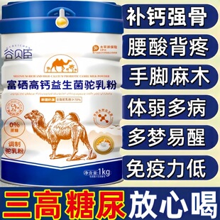 谷贝臣新疆正宗驼奶粉官方旗舰店中老年益生菌高钙提高免疫力奶粉