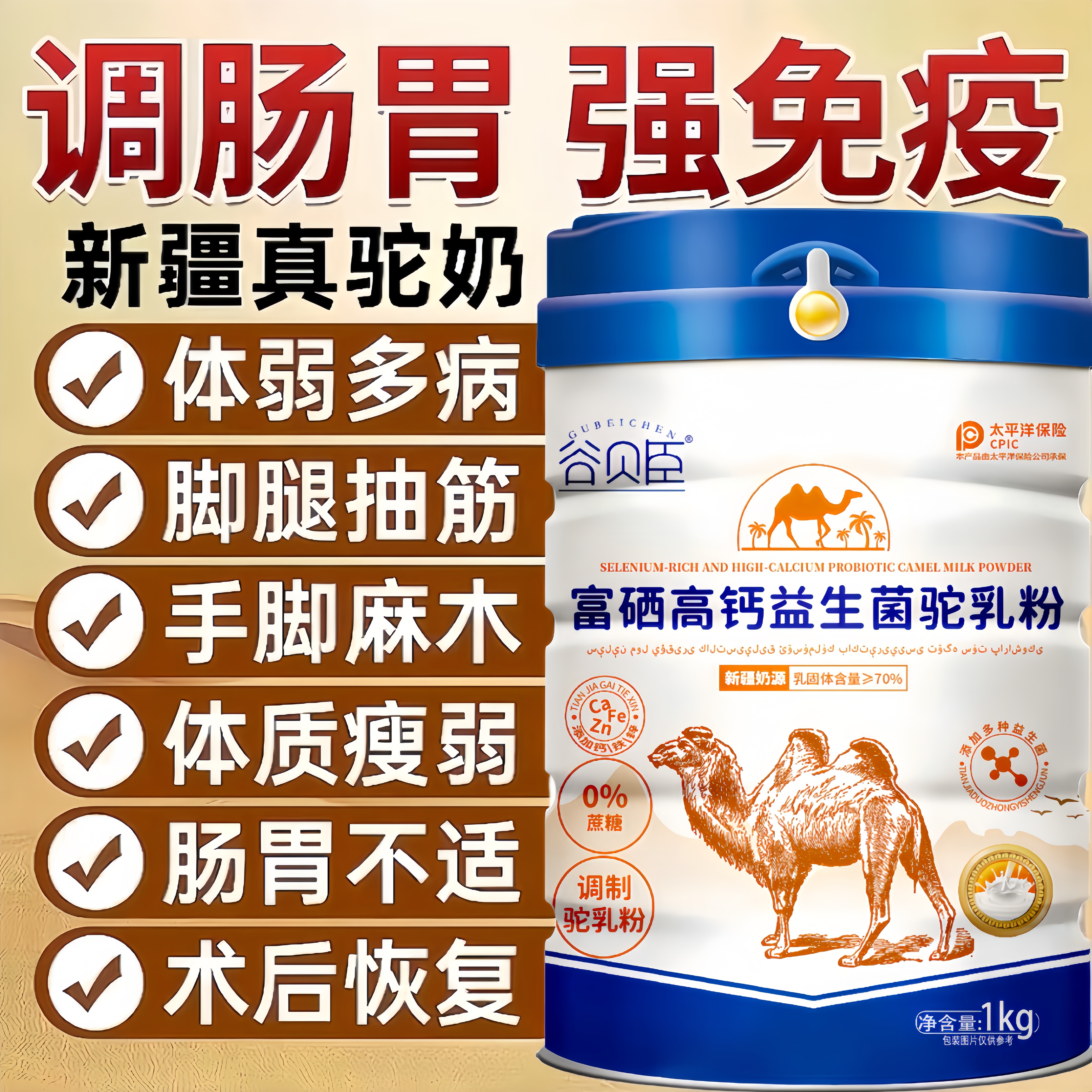 新疆骆驼奶中老年富硒高钙益生菌