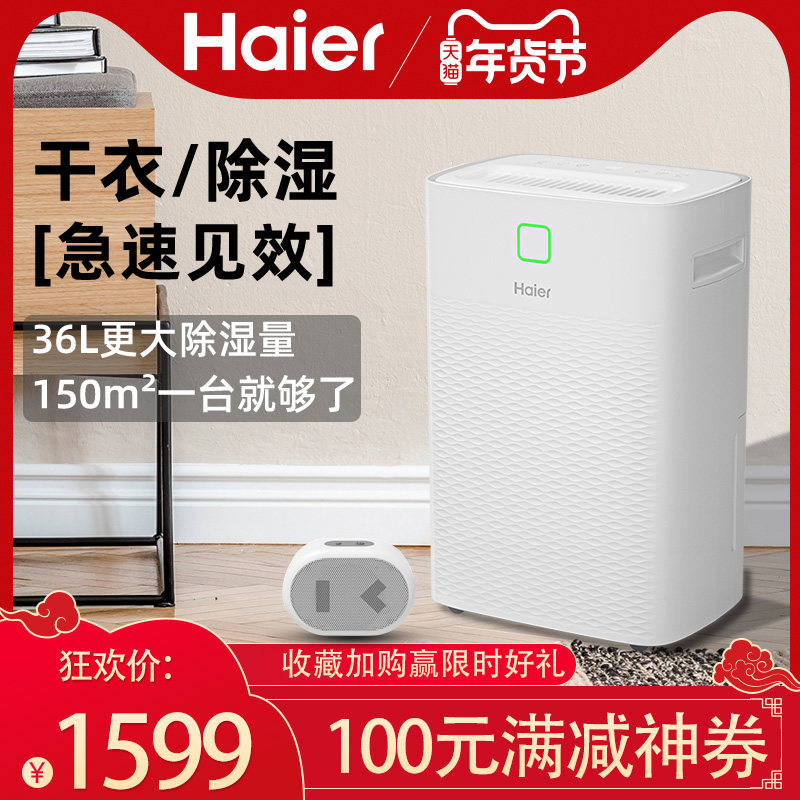 海尔除湿机家用地下室大功率静音抽湿衣柜房间干燥小型宿舍除湿器
