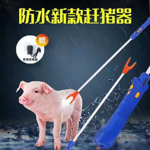 透明杆子赶猪器一件代发防水大容量电动赶猪器电赶猪拍赶猪器