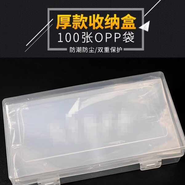 厚纸币保护袋100张OPP护币袋收纳盒纪念钞收藏袋人民币外币钱币袋