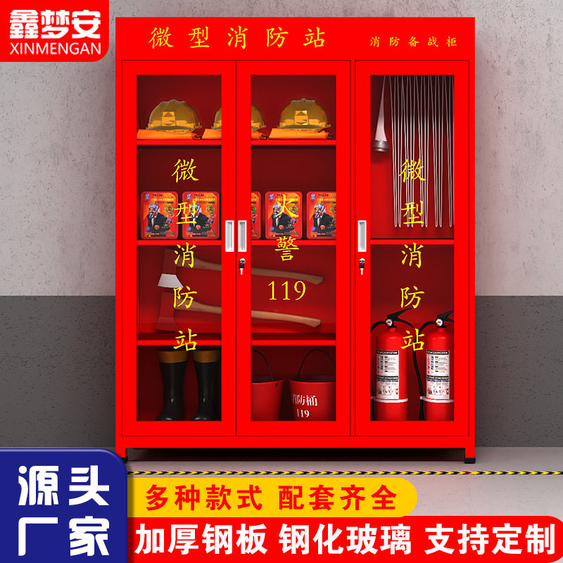 微型消防站全套装消防器材室外工地柜应急灭火器展示箱工具消防柜,商业/办公家具,办公储物柜,淘宝优惠券,粉丝福利购,淘宝优惠卷