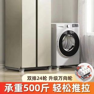 洗衣机底座架子万向轮冰箱置物架滚筒滑轮可移动防震垫高支架承重