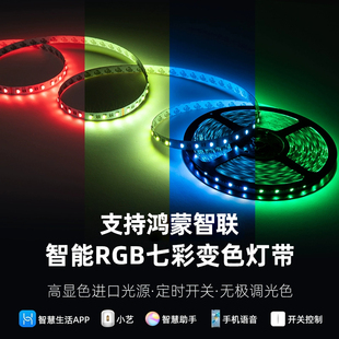 支持鸿蒙智联rgbw彩色灯带华小艺为hilink浪漫氛围线性灯多色可调