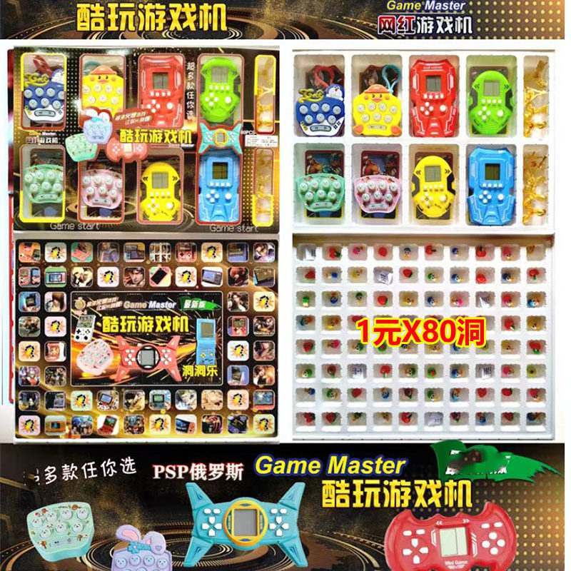 1元80入电子游戏机童年游戏儿童洞洞乐拆拆看摸奖玩具学校挖奖武
