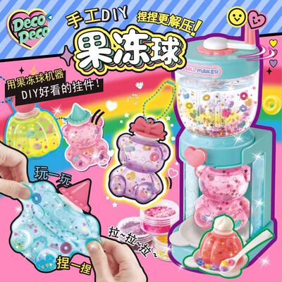 decodeco手工DIY闪闪果冻球解压捏捏乐学生儿童互动交友潮流玩具