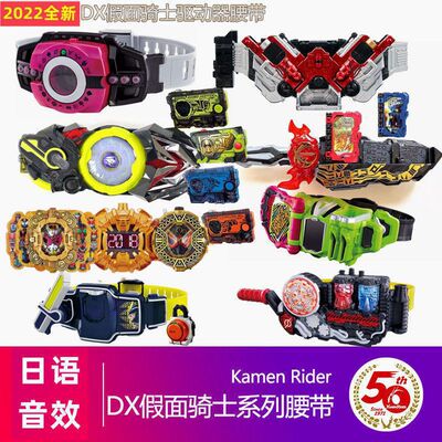 假面骑士零一驱动器腰带双骑逢魔时王帝骑品红铠武北杨