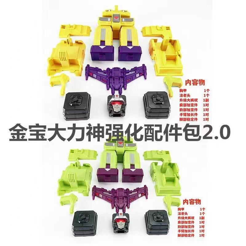 金宝变形玩具放大GT大力神绿色强化配件包2.0机器人工程车合体图片
