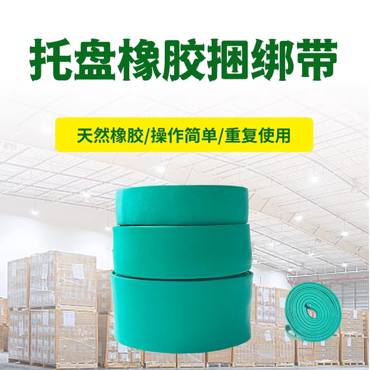 安捷利托盘橡胶捆绑带货物周转弹力固定带包装运输天然橡胶松紧带