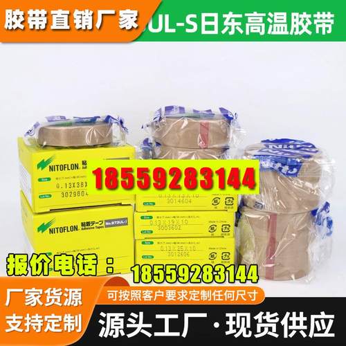 nitto日东胶带973ULS铁氟龙胶带高温胶布真空封口机特氟龙胶带903