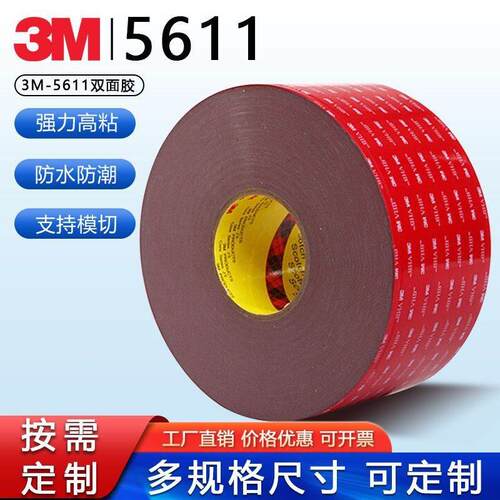 3M5611A-GF丙烯酸泡沫胶带汽车中粘附衬条密封件胶带弹性部件胶带