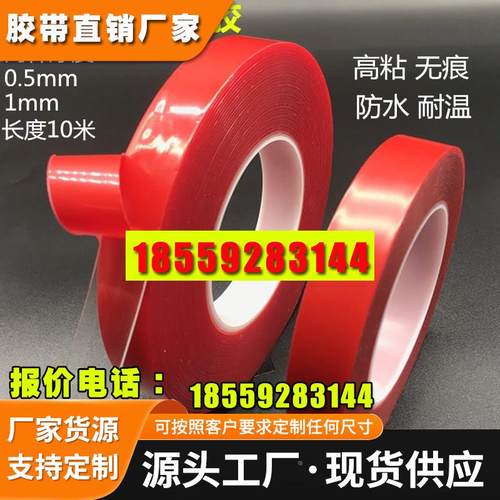 红色纳米双面胶带高粘度亚克力强力固定墙面免钉背胶防水无痕