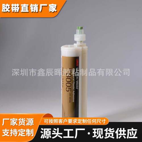 3mdp8005低表面能PP/PE金属木材环氧树脂胶水DP8005结构AB胶水