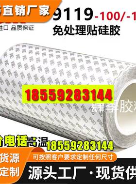 3M9119-50-100-140有机硅丙烯酸基材双面胶带手机按键粘接耐高温