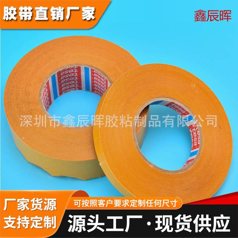 现货德莎4970双面胶再生离型纸胶带tesa4970可按规格分