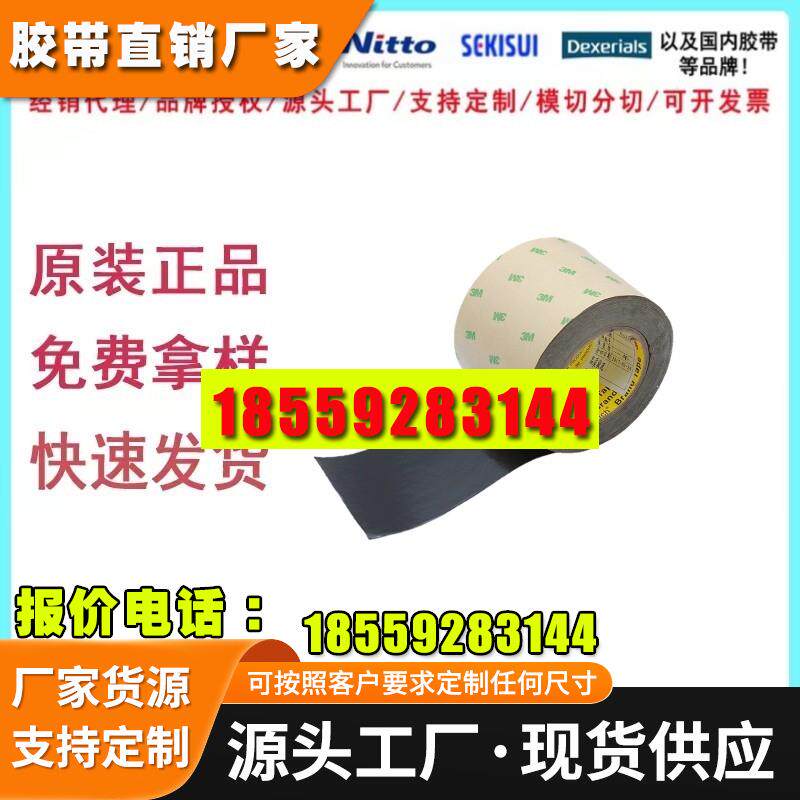 3m9460PC/3m9469PC/3m9473PC无基材双面胶带粘性好防水可模切成型