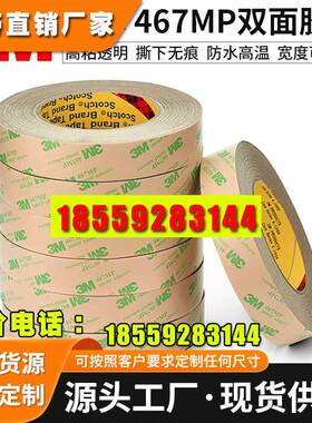 3M467MP双面胶3M200MP无基材超薄透明双面胶带强力无痕薄膜开关